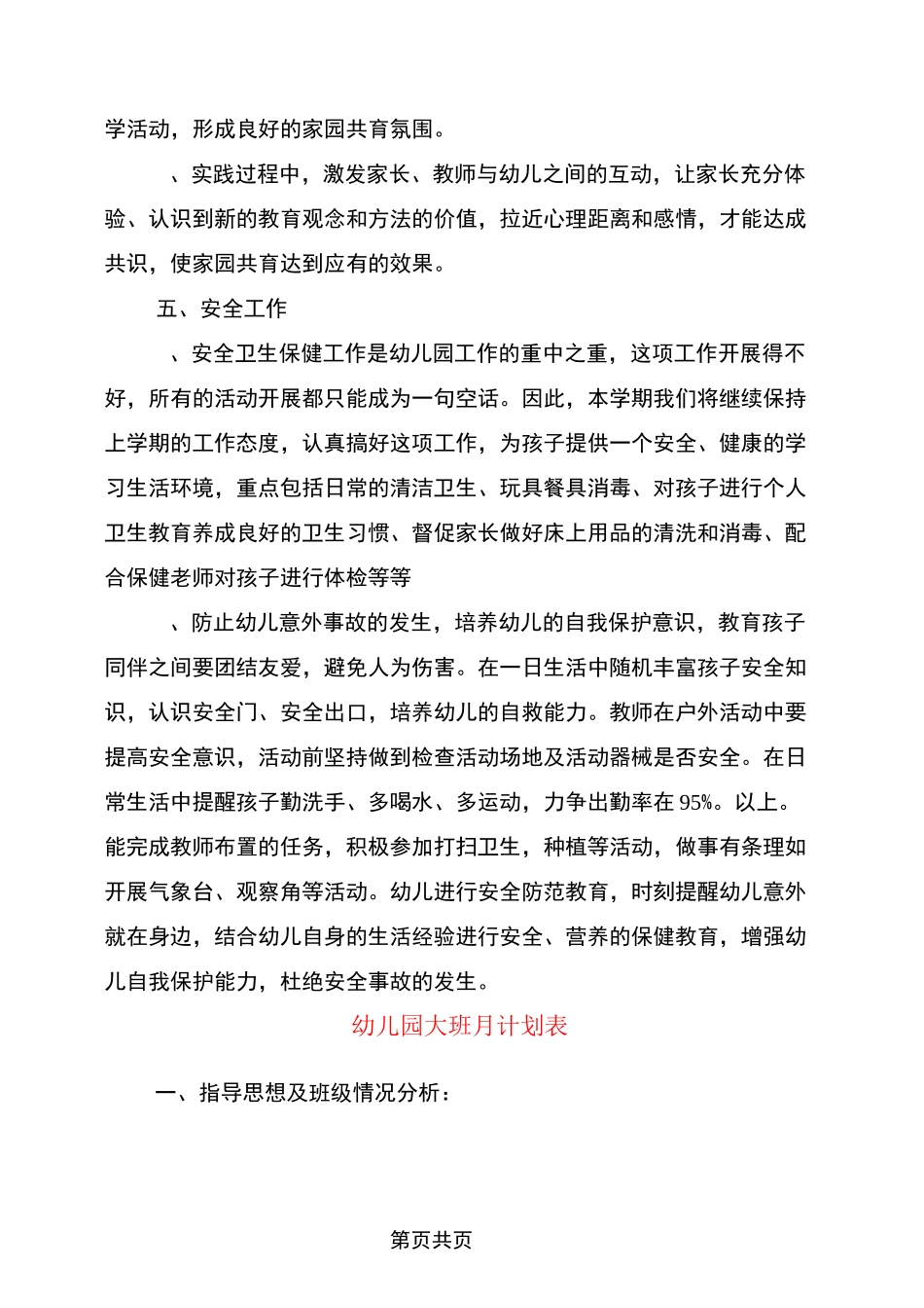 幼儿园大班月计划与幼儿园大班月计划表汇编_第3页