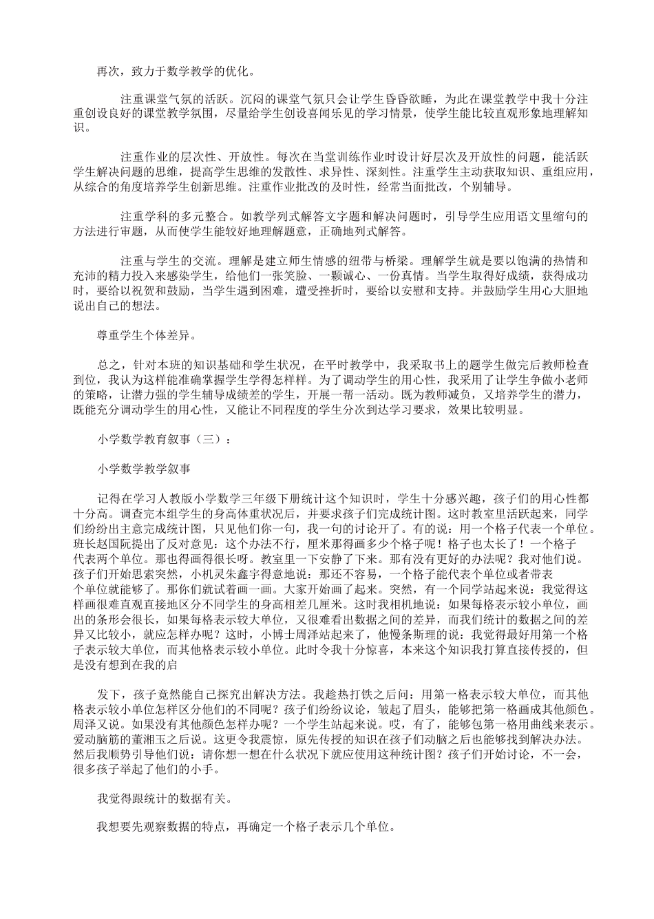 最全总结范文之：小学数学教育叙事8篇_第2页