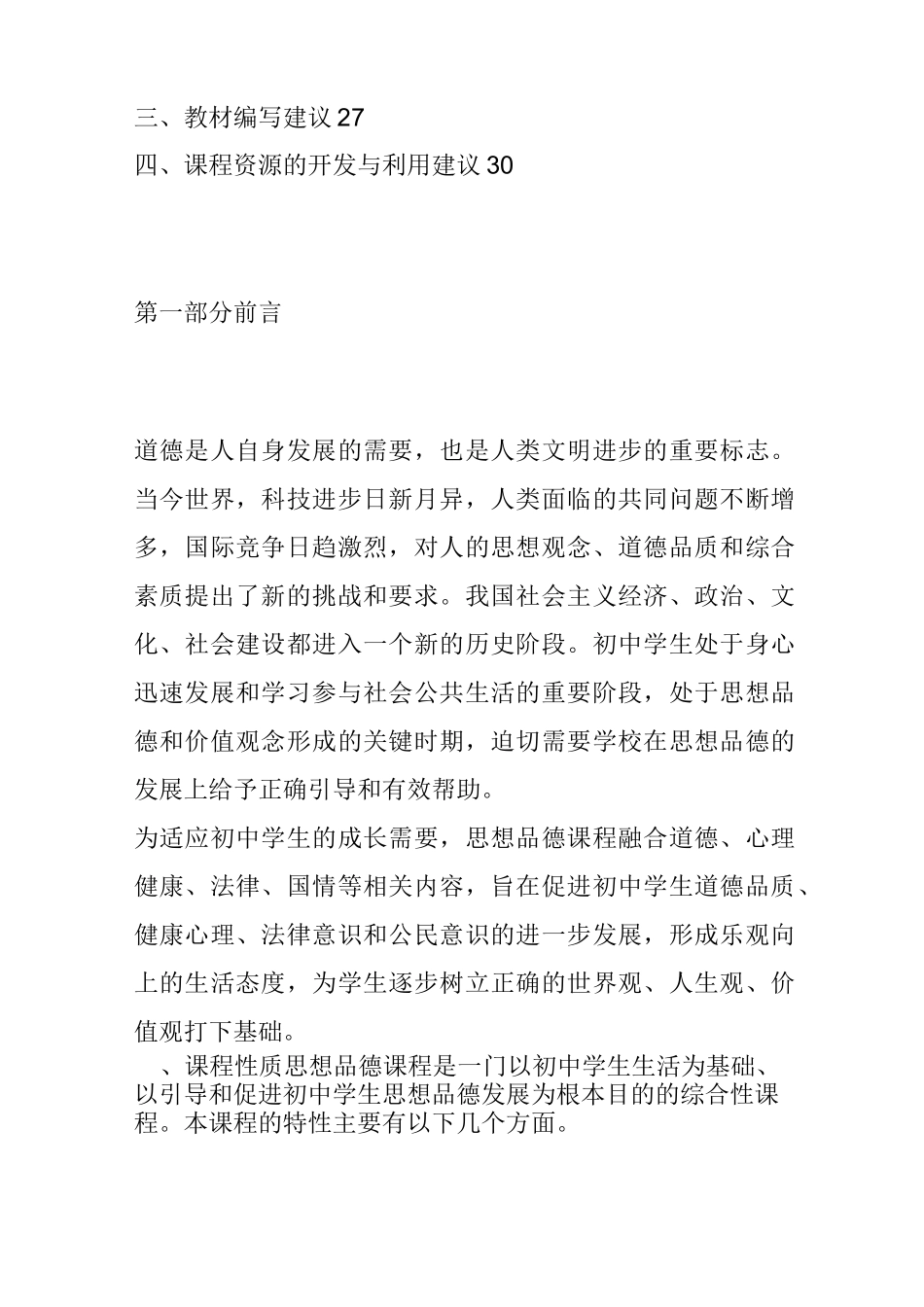 最新初中思品课程标准_第2页