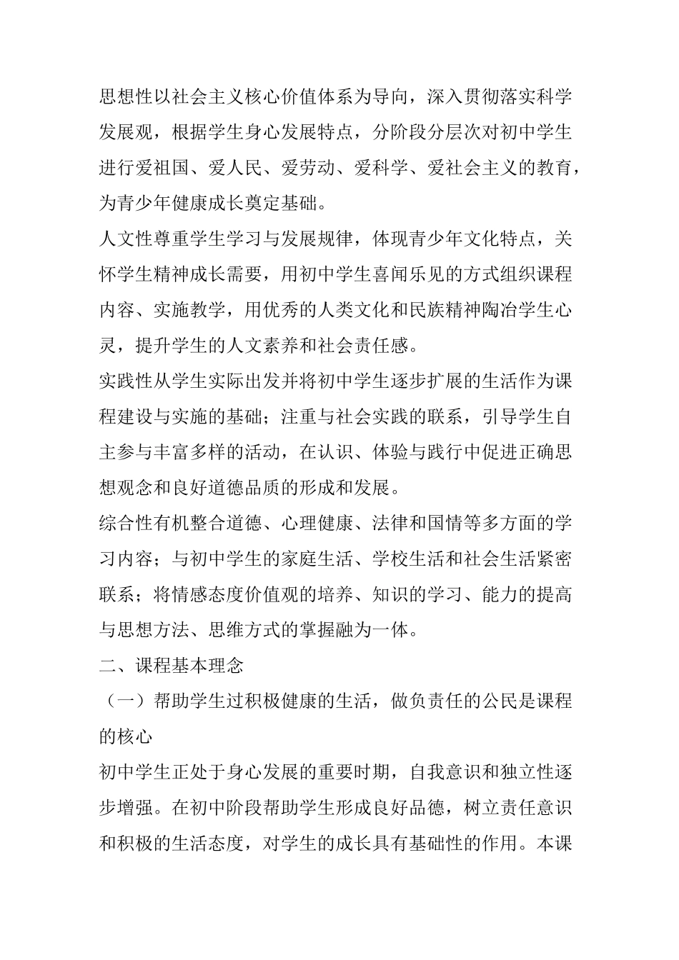 最新初中思品课程标准_第3页