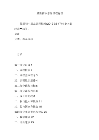 最新初中思品课程标准