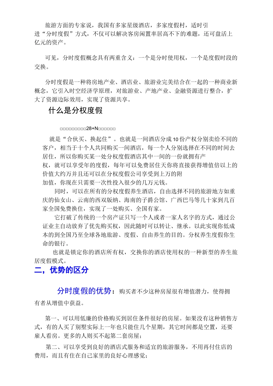 度假酒店的发展历史(营)_第2页