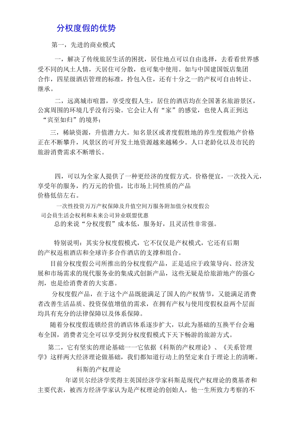 度假酒店的发展历史(营)_第3页