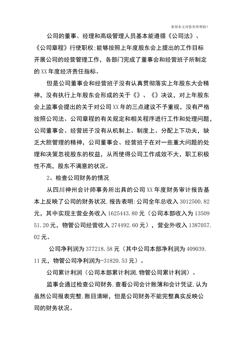 监事会年度工作报告_第3页