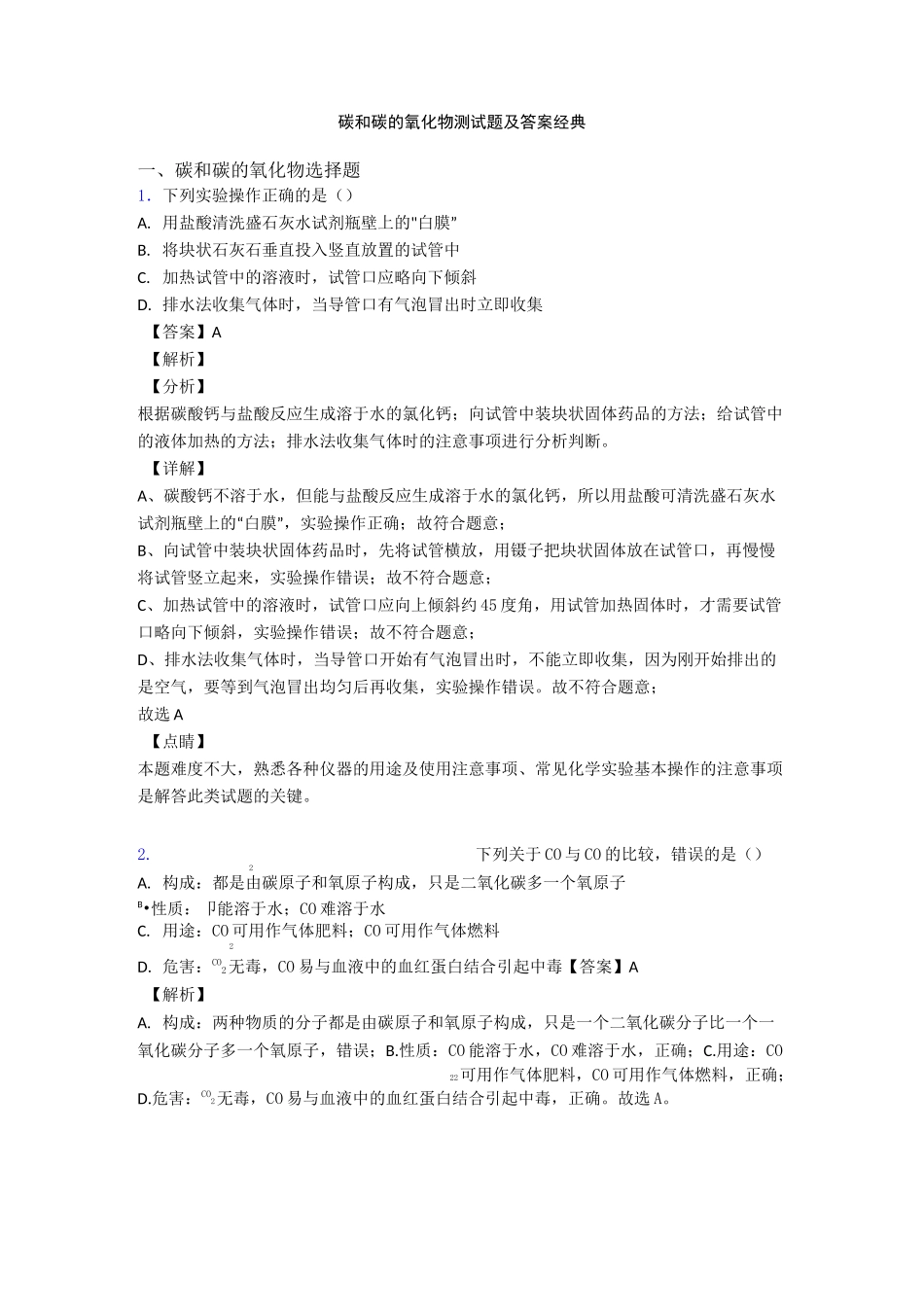 碳和碳的氧化物测试题及答案经典_第1页