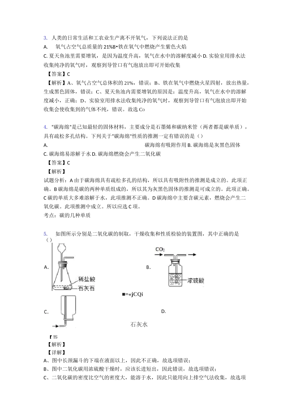 碳和碳的氧化物测试题及答案经典_第2页
