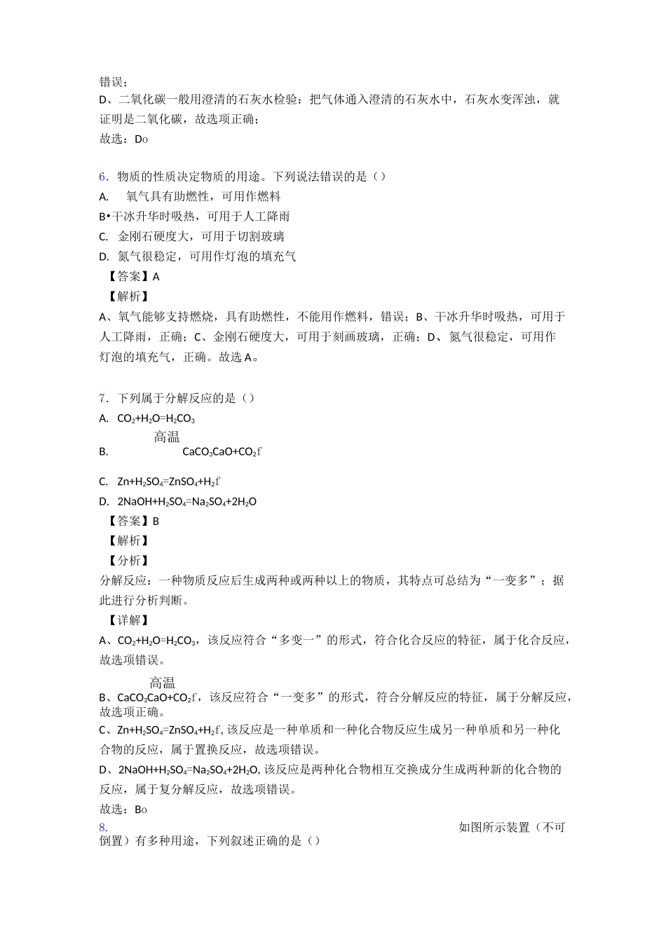 碳和碳的氧化物测试题及答案经典_第3页