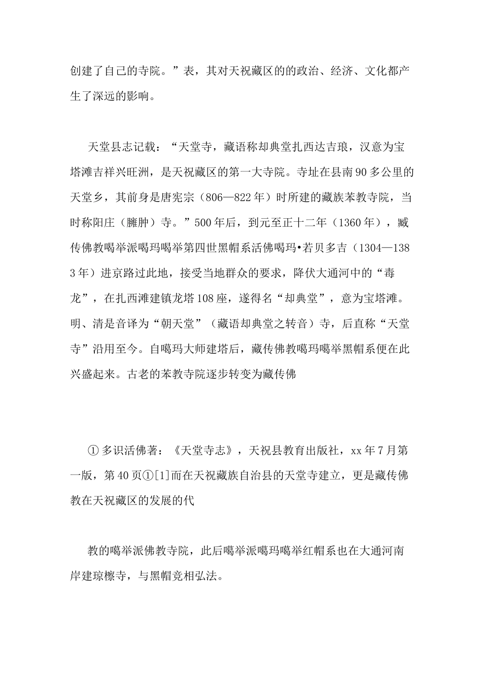 寺院僧人管理制度_第2页