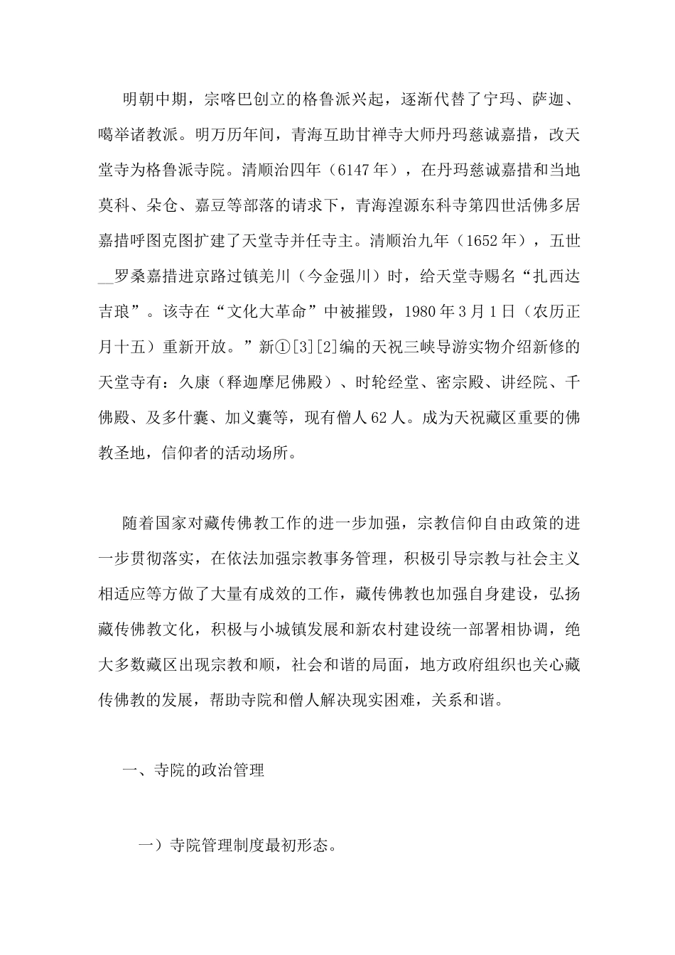 寺院僧人管理制度_第3页