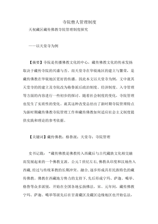 寺院僧人管理制度