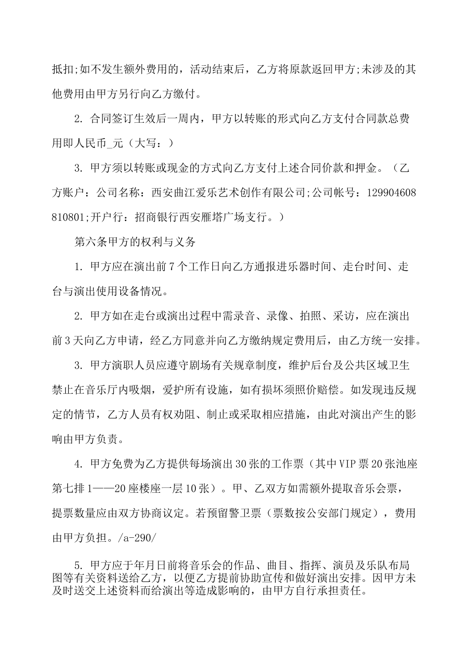 演出场地租赁合同范本_第2页