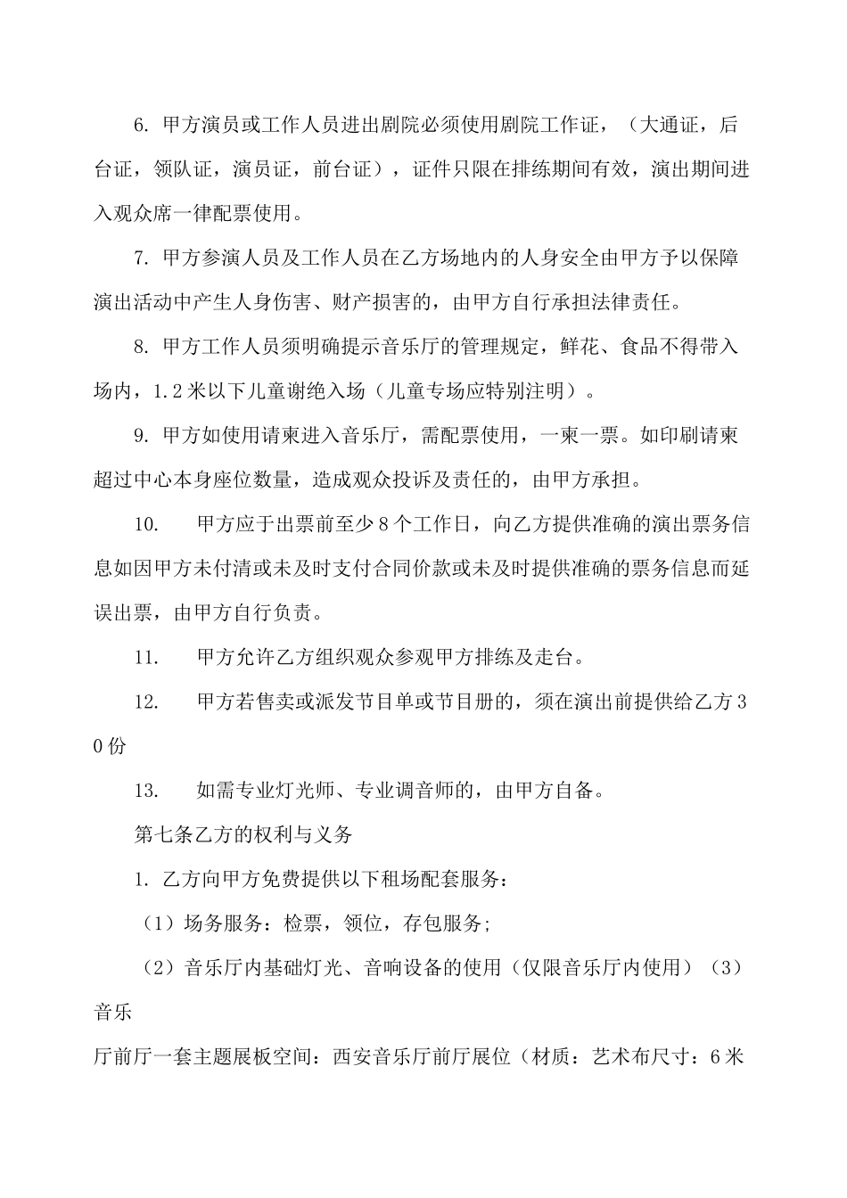 演出场地租赁合同范本_第3页