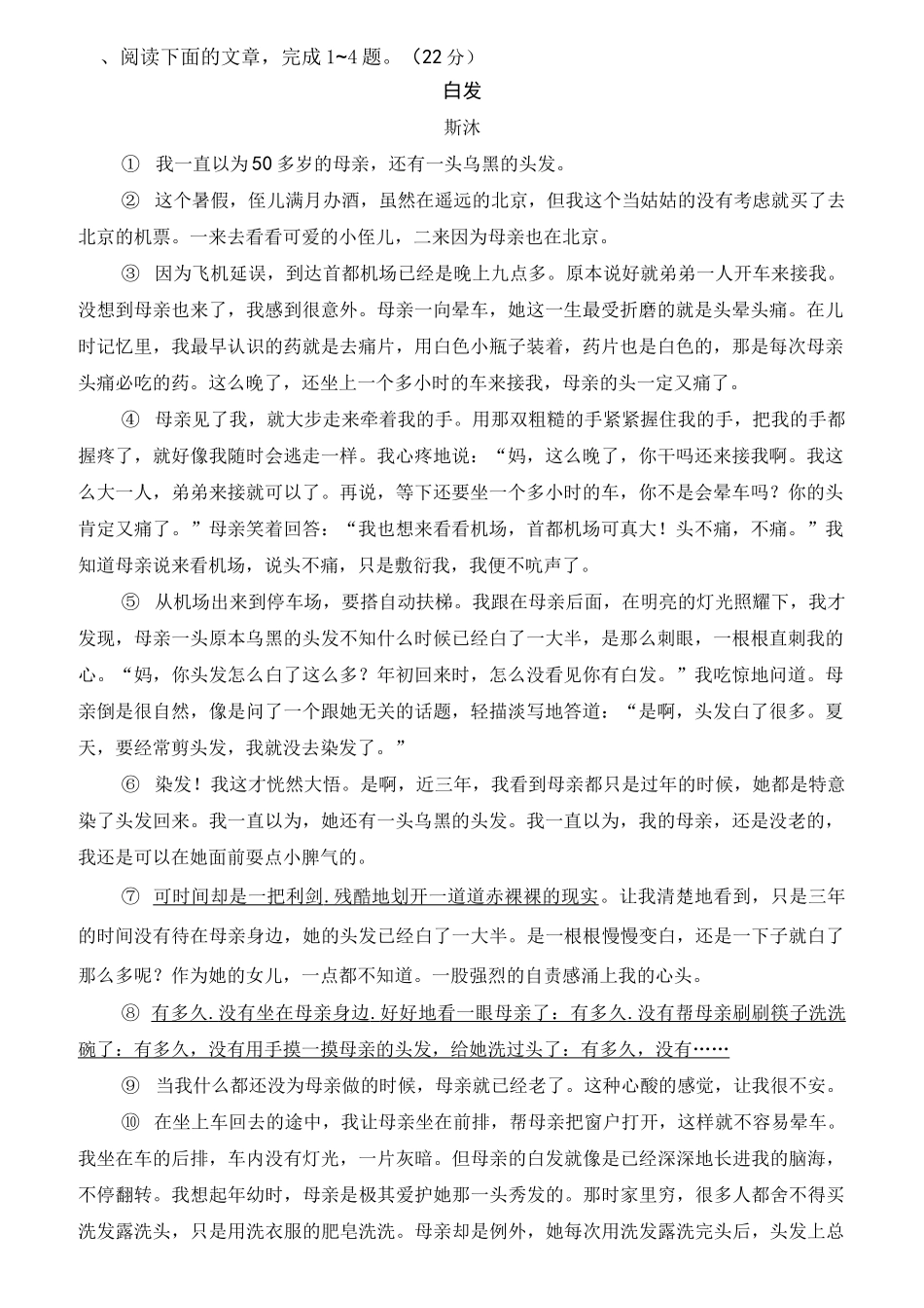 中考语文题库  文学文本类阅读_第1页