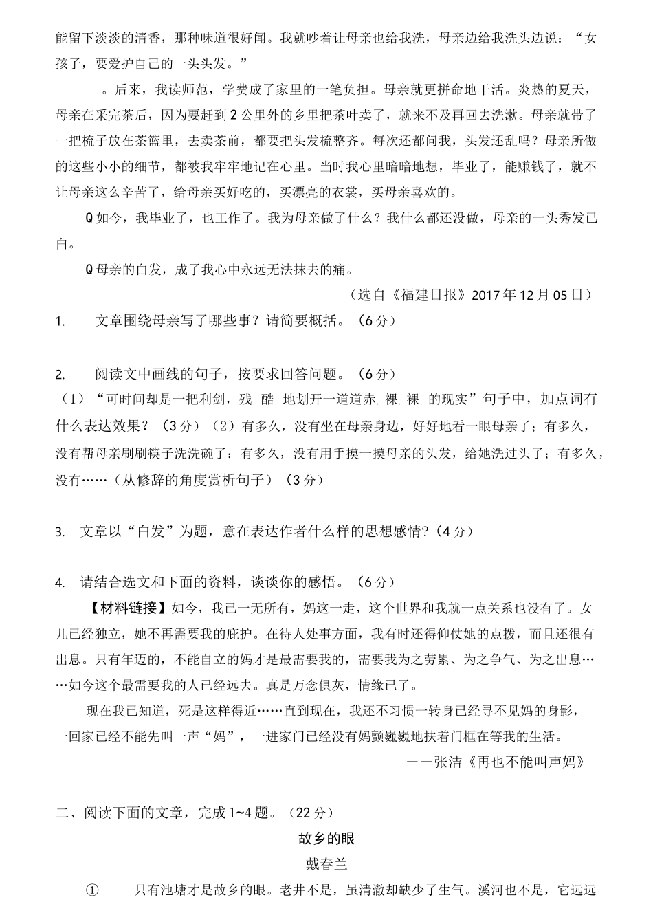 中考语文题库  文学文本类阅读_第2页