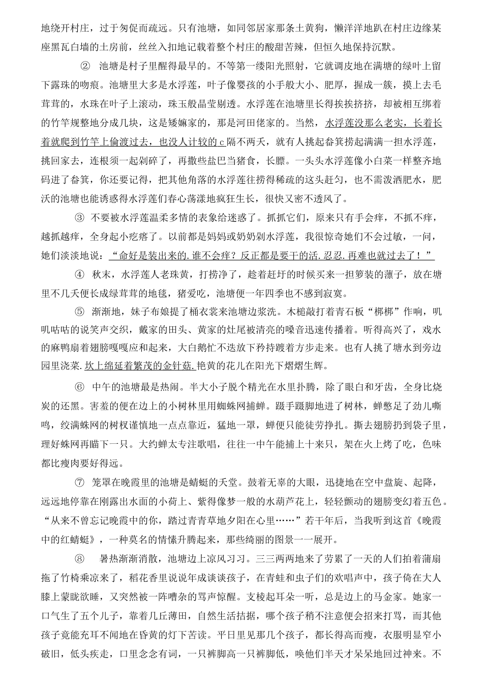 中考语文题库  文学文本类阅读_第3页