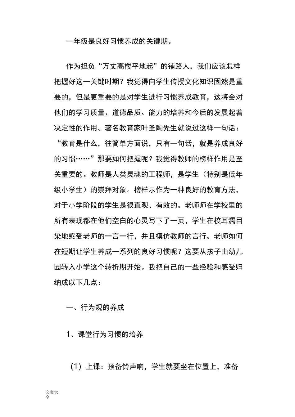 一年级是良好习惯养成的关键期_第1页