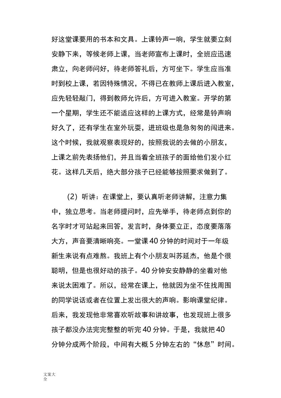 一年级是良好习惯养成的关键期_第2页