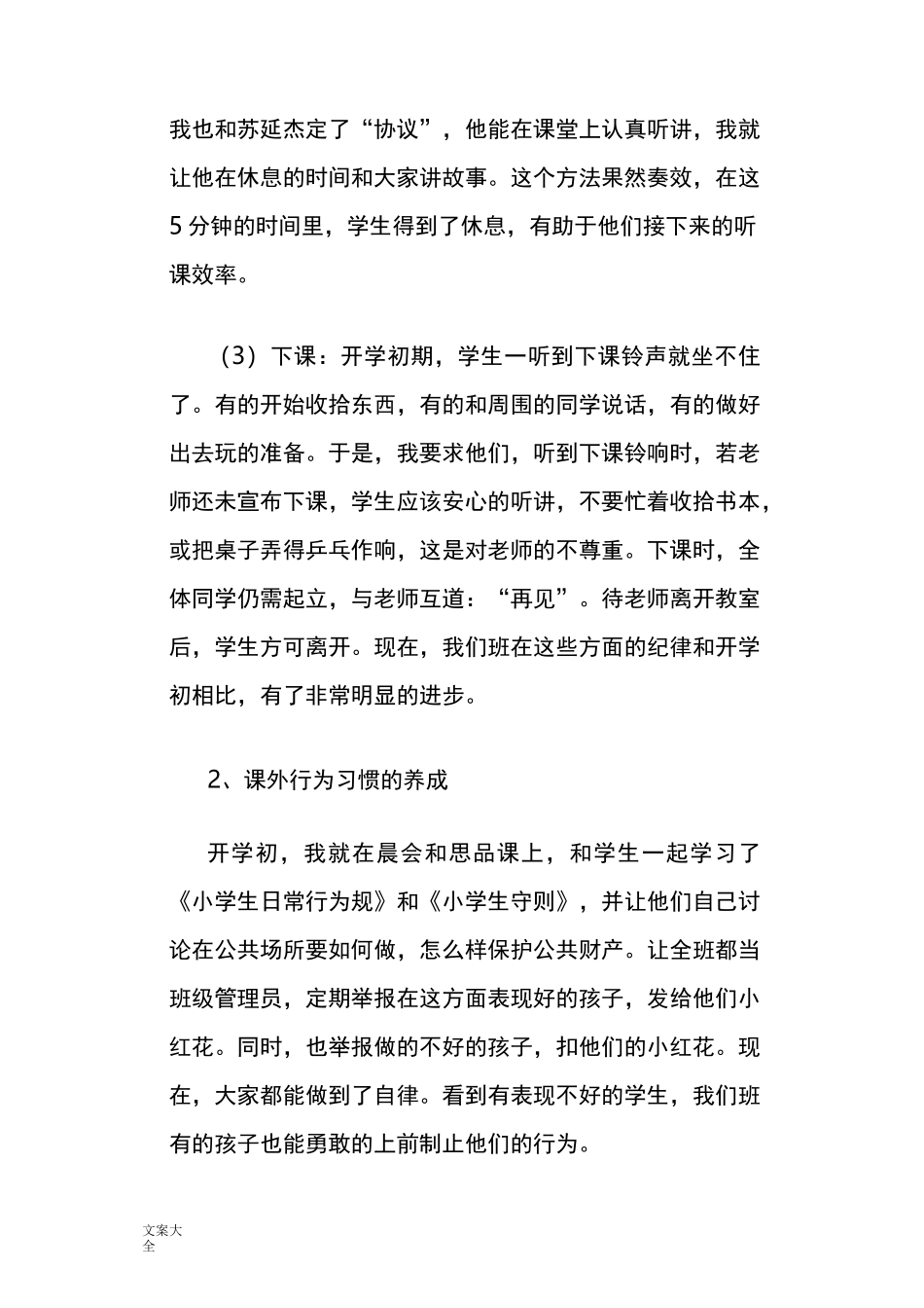 一年级是良好习惯养成的关键期_第3页