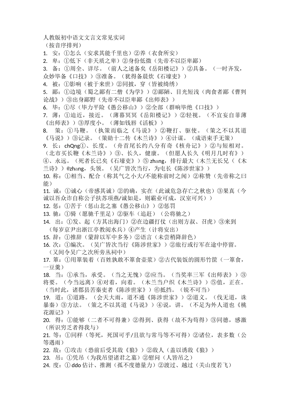 初中语文·文言文专题·实词_第1页