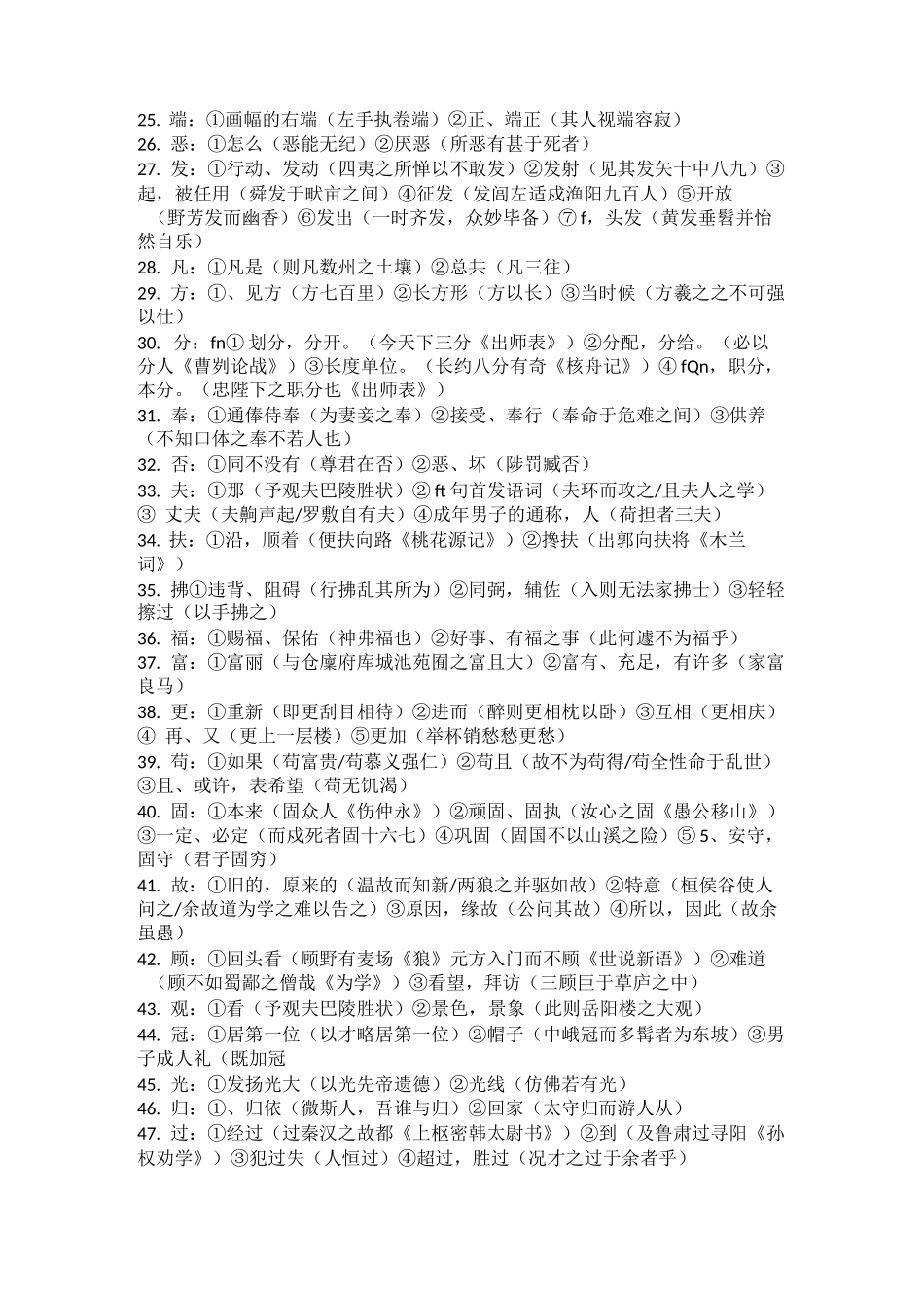 初中语文·文言文专题·实词_第2页