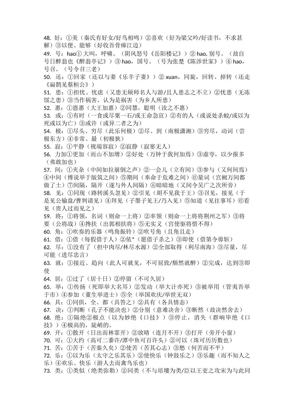 初中语文·文言文专题·实词_第3页