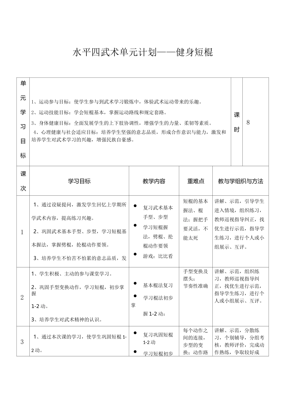 《健身短棍》教案_第2页