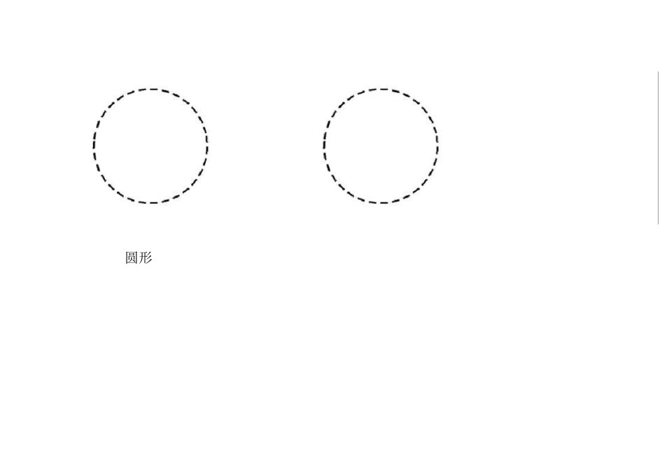 幼儿园虚线画_第1页