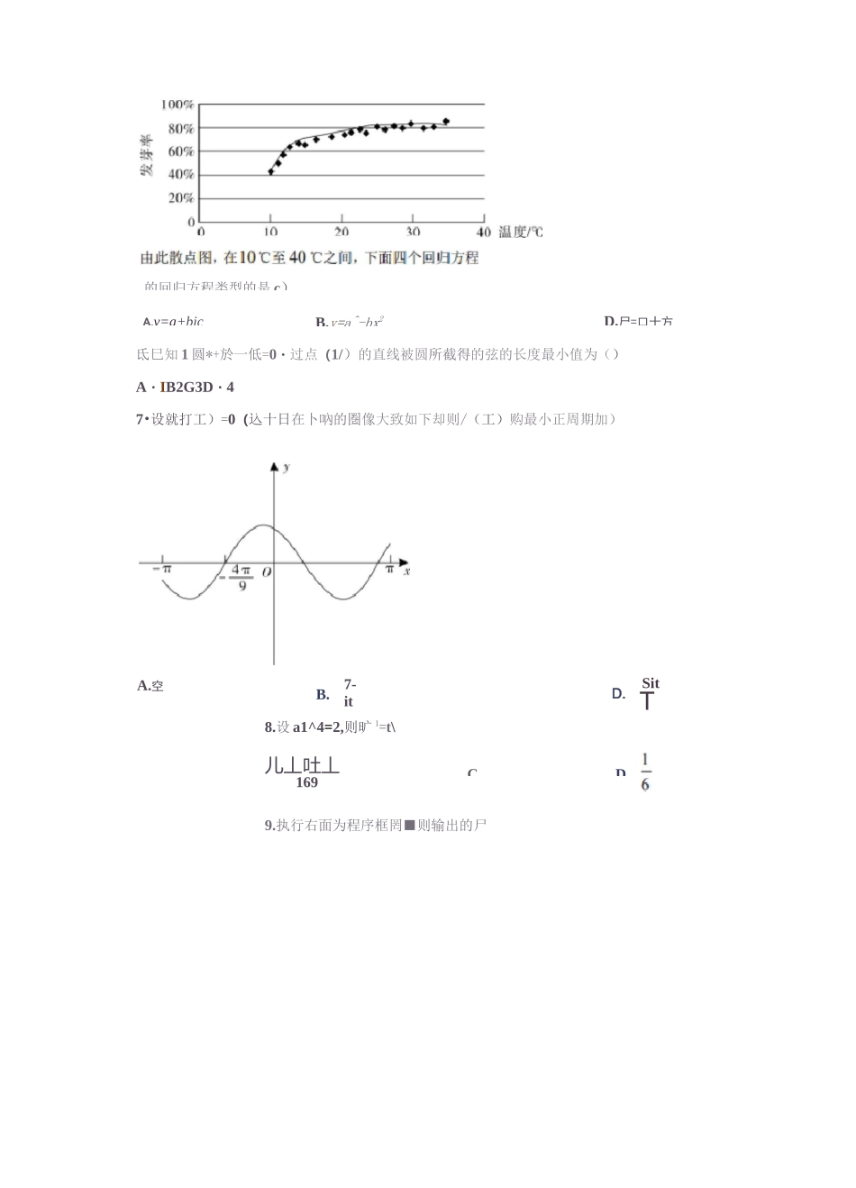 2020年全国(1卷)文科数学_第2页