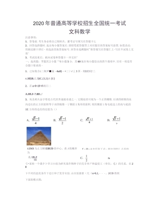 2020年全国(1卷)文科数学
