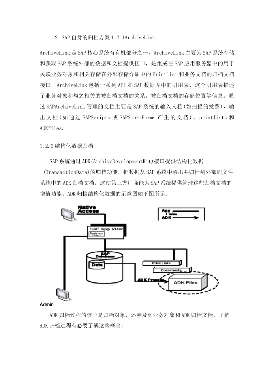 (完整版)SAP归档介绍_第2页