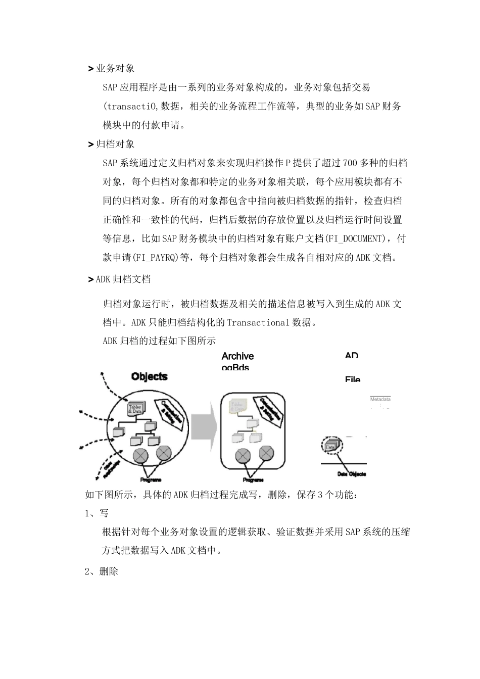 (完整版)SAP归档介绍_第3页