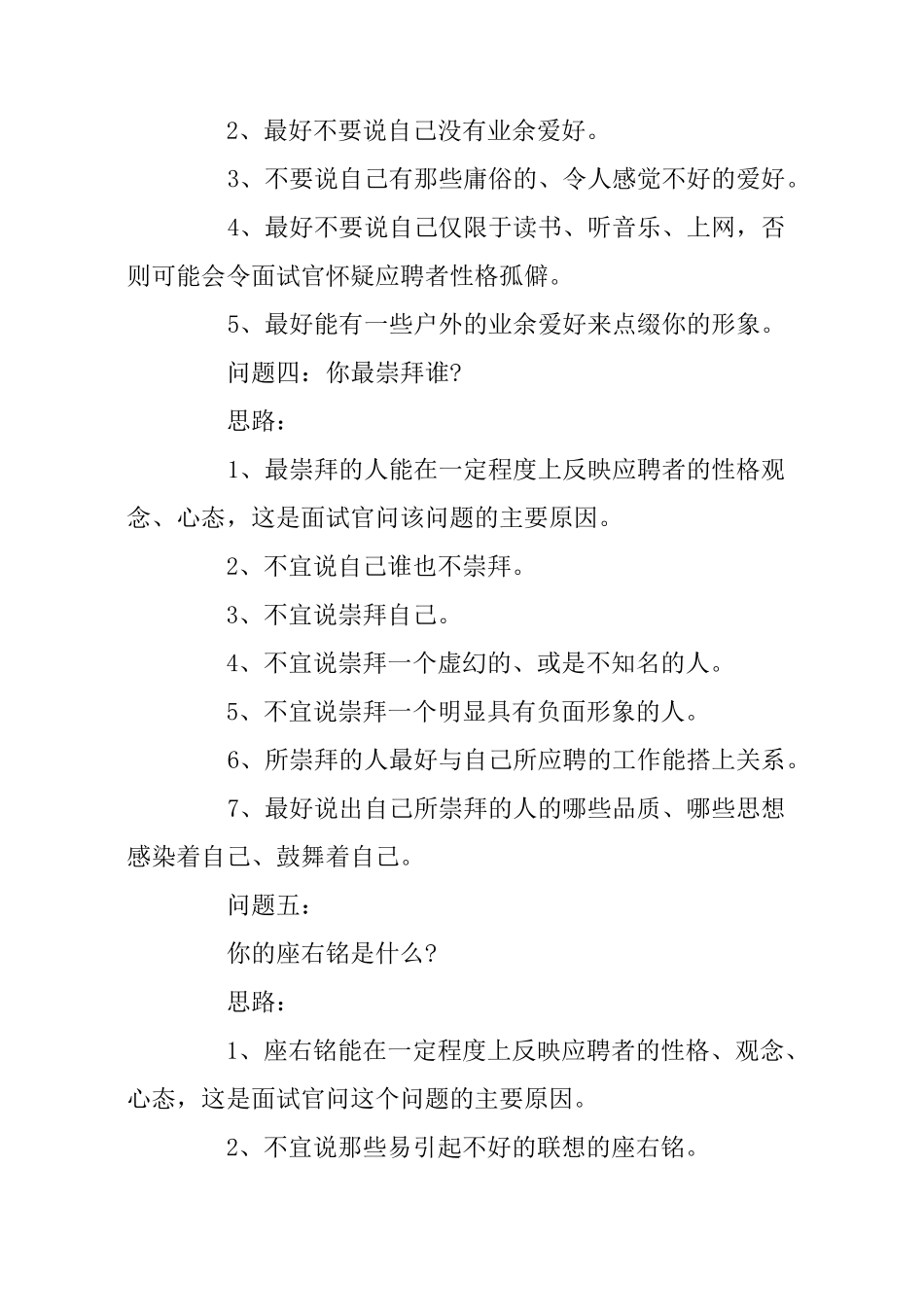 如何面试财务应聘者_第2页