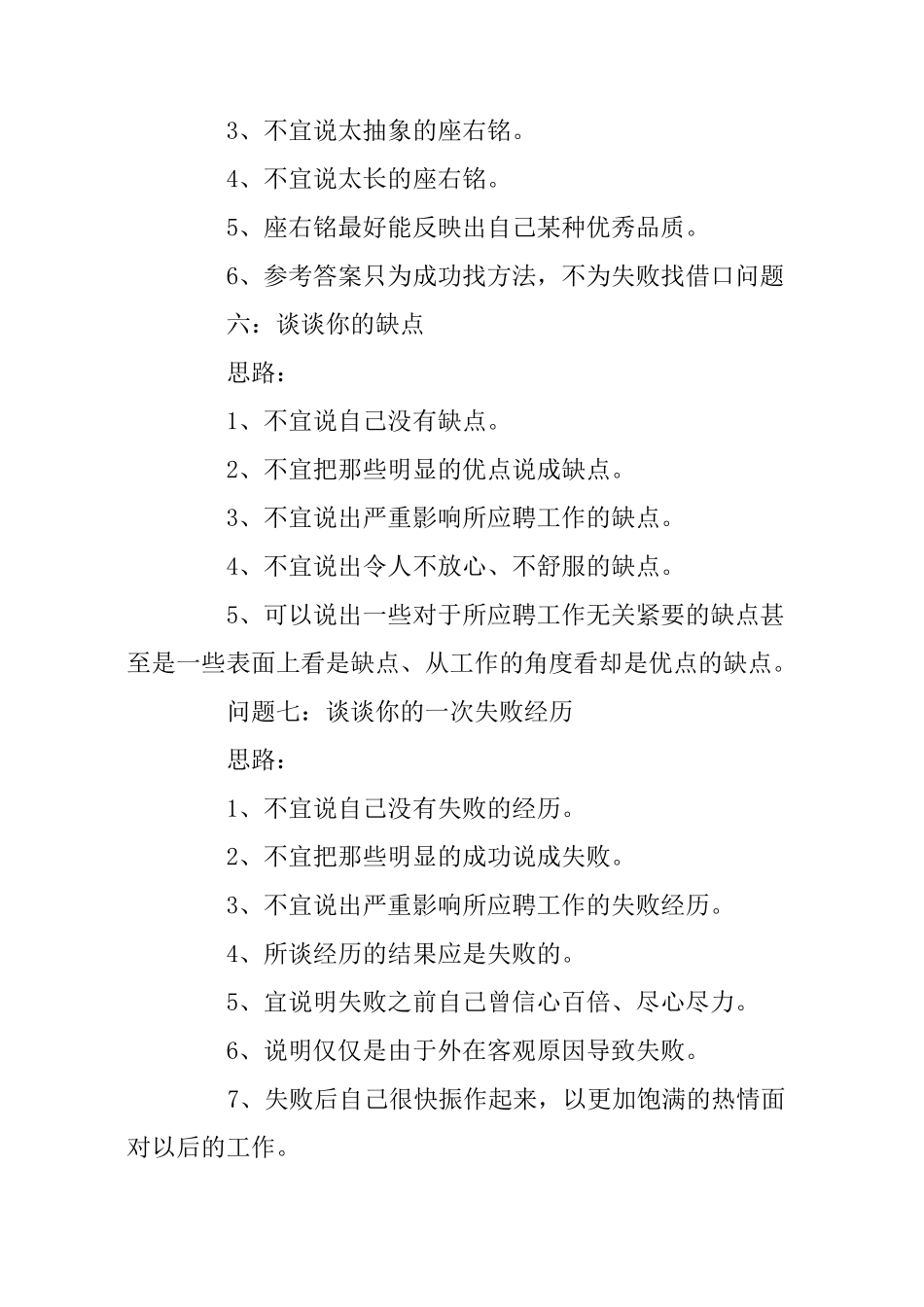 如何面试财务应聘者_第3页