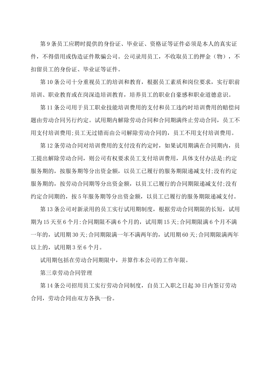 单位内部劳动保障规章制度_第2页