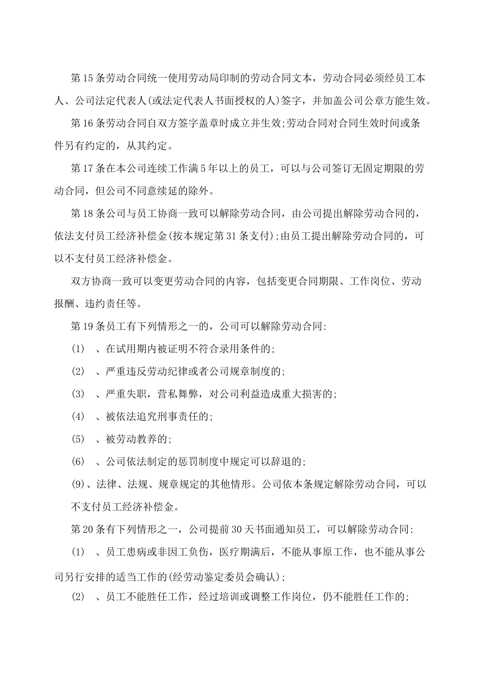 单位内部劳动保障规章制度_第3页