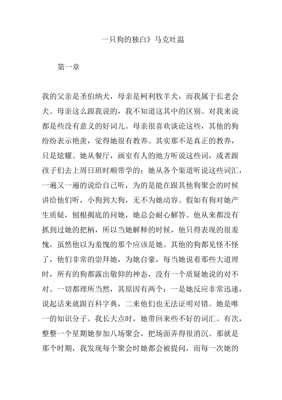 《一只狗的独白》 马克吐温_第1页
