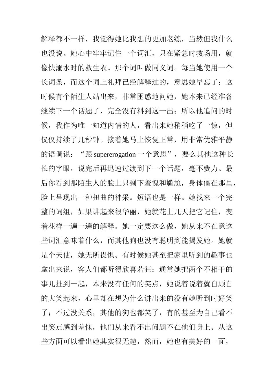 《一只狗的独白》 马克吐温_第2页