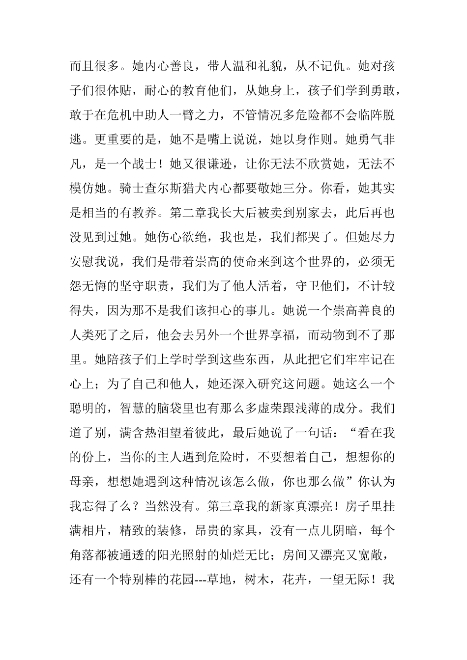 《一只狗的独白》 马克吐温_第3页