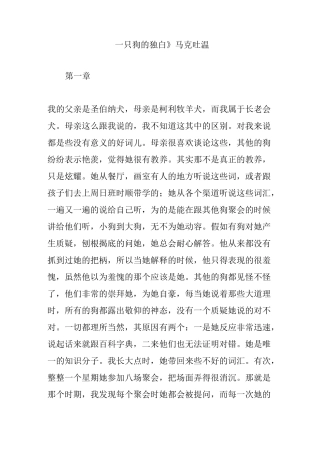 《一只狗的独白》 马克吐温