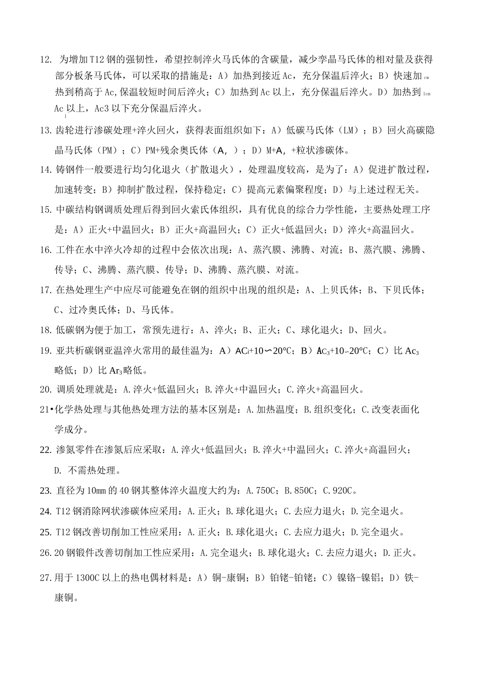 热处理工艺复习题_第3页