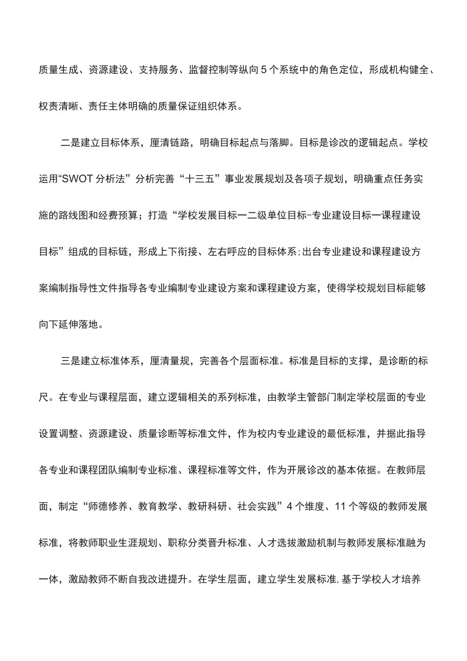 心得体会：高职教学诊改应重点做好三件事_第2页