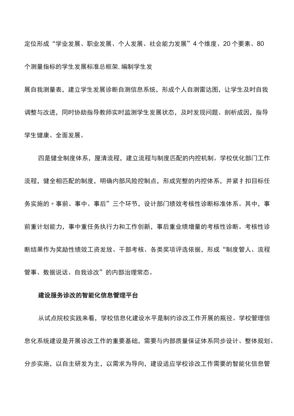 心得体会：高职教学诊改应重点做好三件事_第3页