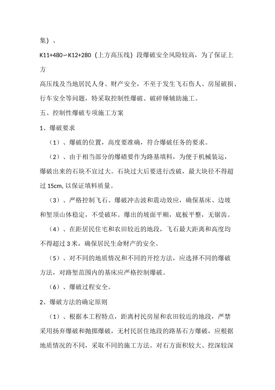 控制性爆破施工方案_第3页