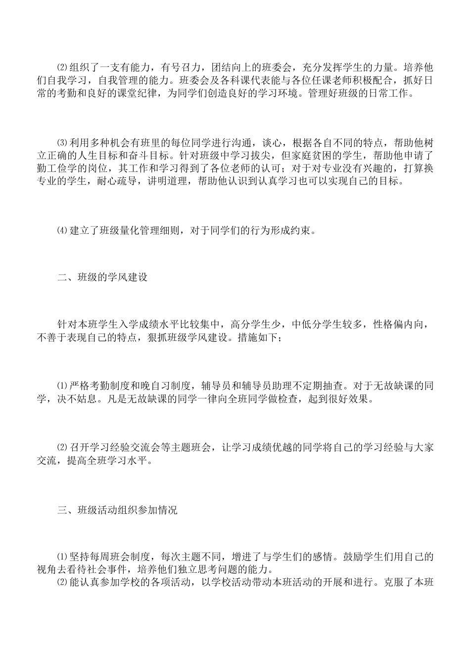 2020年高校辅导员工作总结_第2页