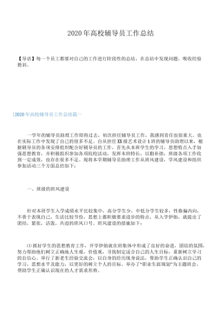 2020年高校辅导员工作总结