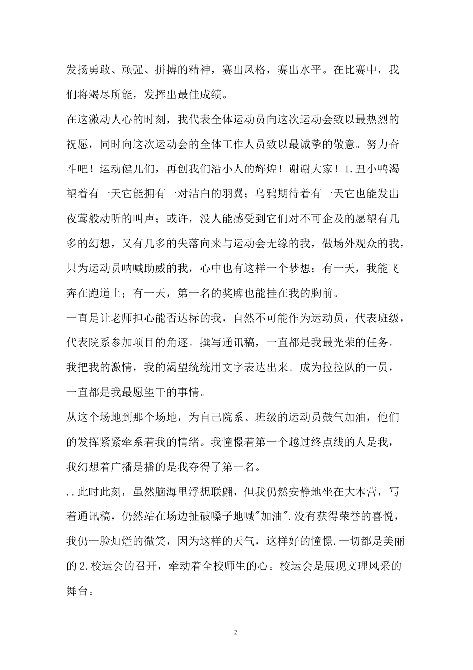 运动员宣誓词简短_第2页