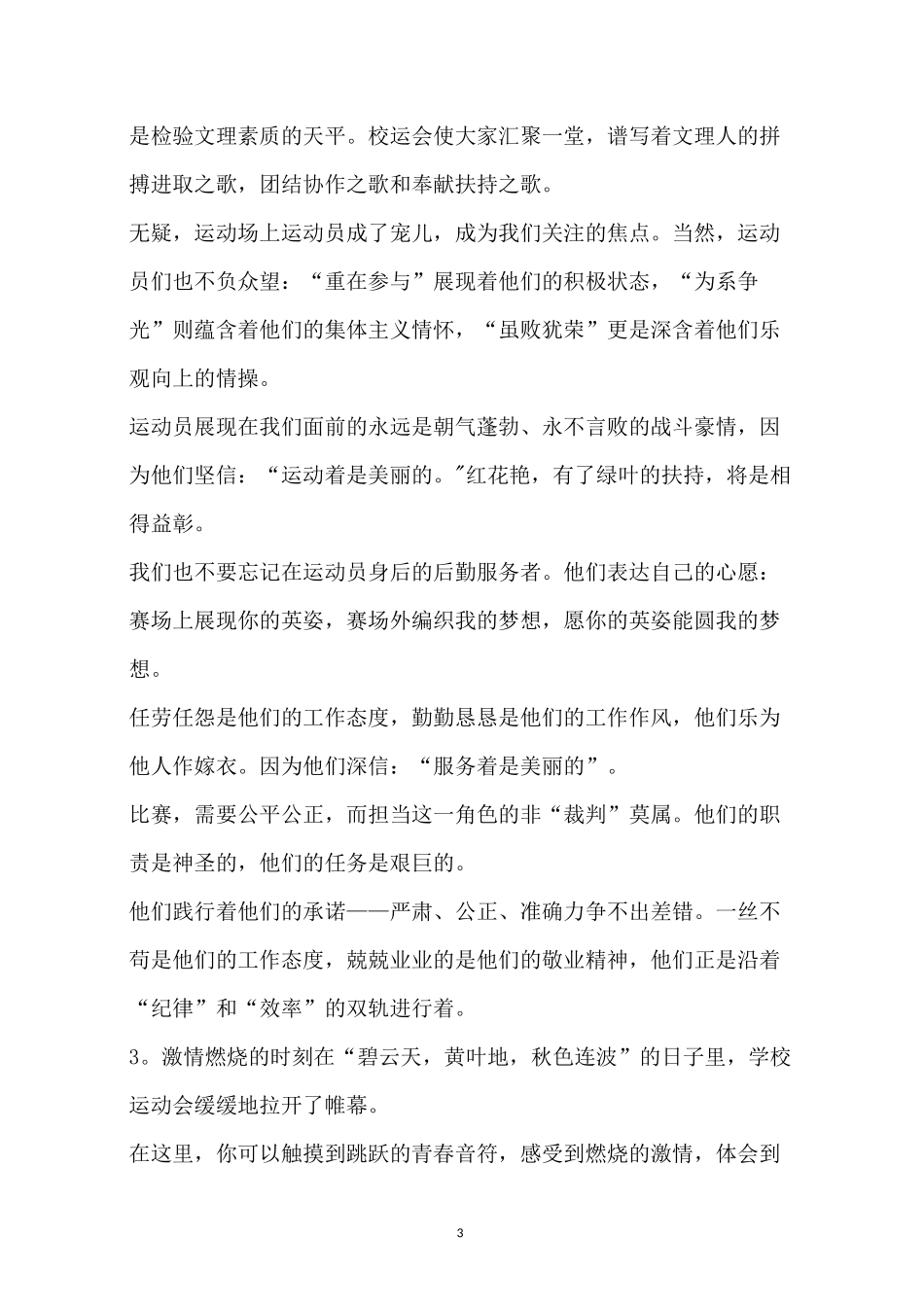 运动员宣誓词简短_第3页