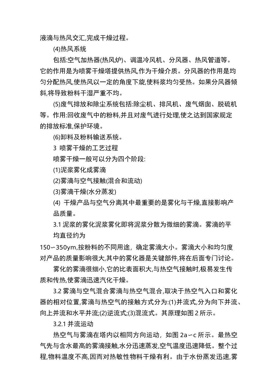 喷雾干燥技术基本原理与生产控制_第2页