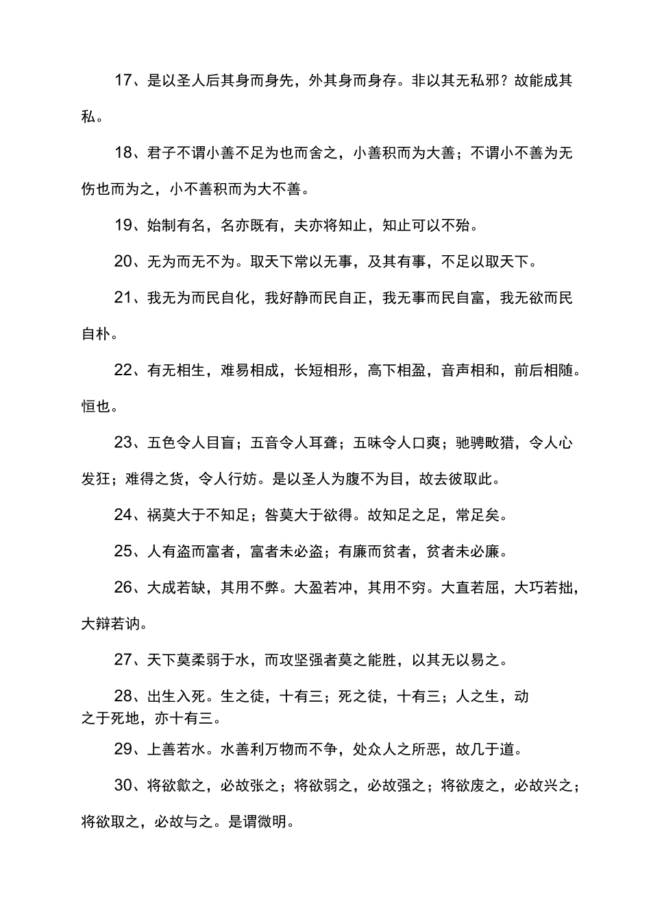 道家经典禅语100条_第2页