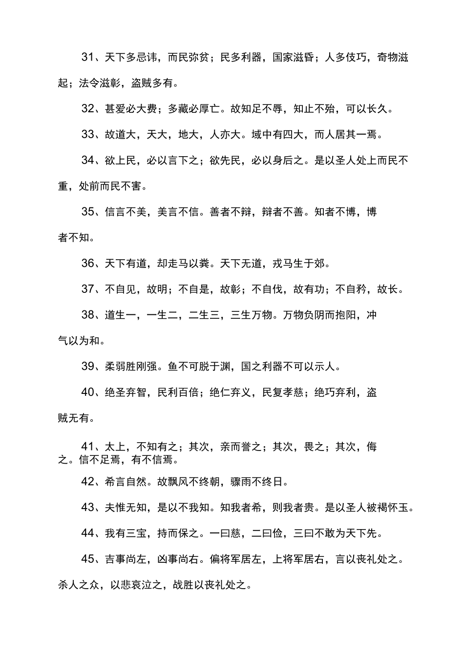 道家经典禅语100条_第3页